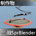 旧SprBlender