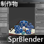 SprBlender