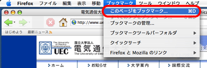 メニューバーのブックマーク