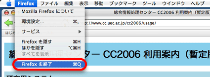 Firefoxを終了