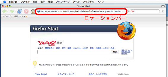 Firefoxのロケーションバー